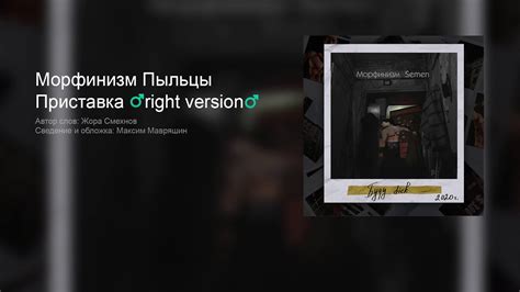 Морфинизм Пыльцы – Приставка ♂right version♂ - YouTube