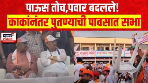 Ajit Pawar Rain Sabha Shivajirao Adhalarao Patil यांच्यासाठी अजित