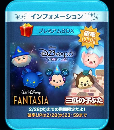 ディズニーツムツム♪d23スペシャルミッキー♪煌めく星座のスキルにキラキラダンボが登場 ダンボグッズコレクター日記