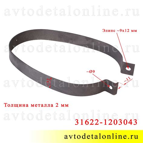 Хомут крепления глушителя УАЗ Патриот 31622-1203043-01 цельная ...