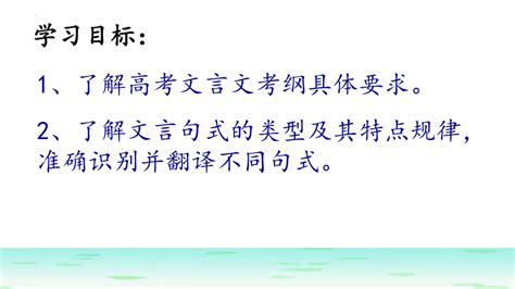 2024届高考语文复习：文言文特殊句式 课件（共46张ppt） 21世纪教育网