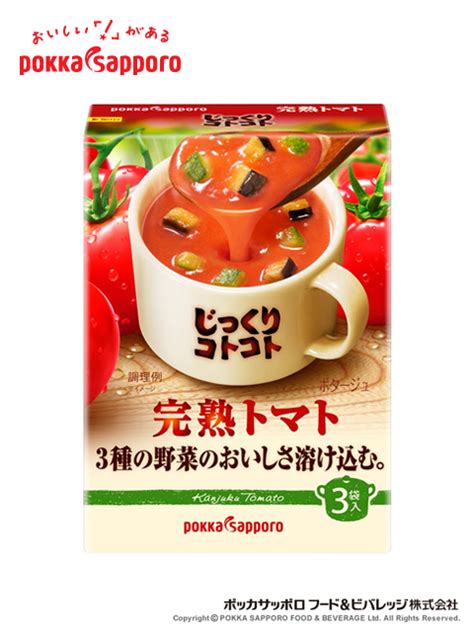 完熟トマトの旨みがギュッと詰まった、大人も満足するトマトポタージュ ～ 『じっくりコトコト 完熟トマト』 2014年2月17日（月）より全国で