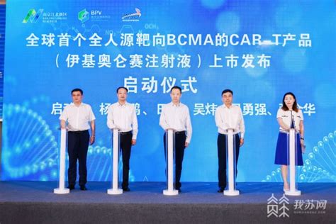 省药监局审评核查江北新区分部揭牌 全球首款bcma靶向car T产品同步上市