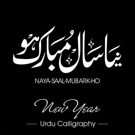 Urdu Calligraphy Of Naya Saal Mubarak Ho Happy New Year Eps