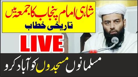 Live Juma Bayan Historical Speech Of Shahi Imam Punjab Maulana