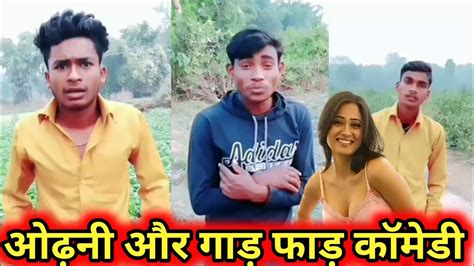 ओढ़नी और गाड़ फाड़ कॉमेडी 😀 2024 Comedyvideo दम है तो हसी रोक कर दिखाओ Manimerajvines Youtube