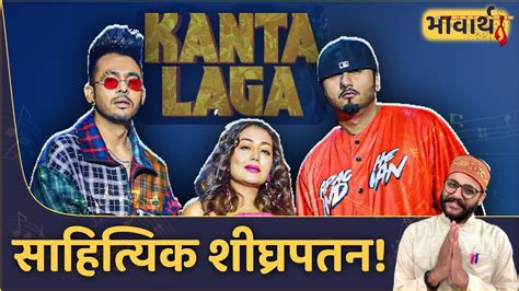 KANTA LAGA Tony Kakkar Yo Yo Honey Singh Neha Kakkar Full Song ROAST