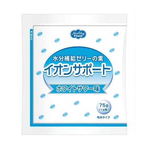 イオンサポート ホワイトサワー味 75g 介護用食品・栄養強化食品水分補給食品ゼリーの素 えみえケアフーズ