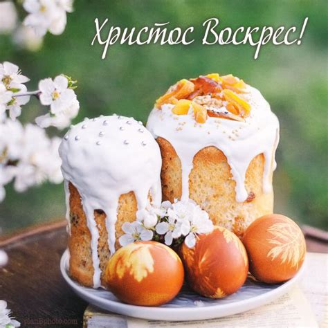 Воістину Воскрес! - картинка зі святом Великодня Happy Easter Wishes ...