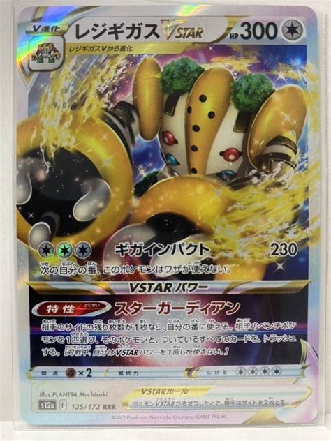 ポケモンカード レジギガスvstar Rrr S12a Vstarユニバースシングルカード｜売買されたオークション情報、yahooの商品