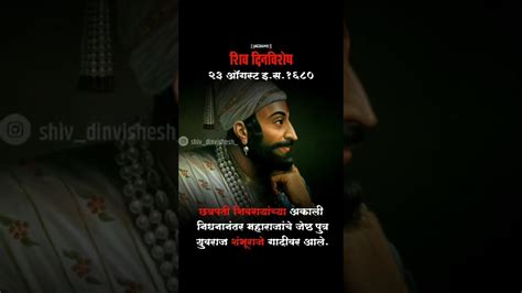 Shri Chhatrapati Shivaji Maharaj Ki Jay ⚔️🚩🙏 Youtube