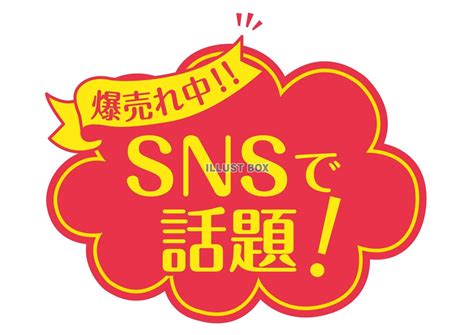 無料イラスト お店で使える♪ 店頭popシリーズ★snsで話題！