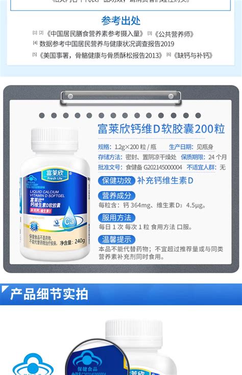 富莱欣牌维生素d钙软胶囊200粒补液体钙中老年孕妇片大保龙虎窝淘