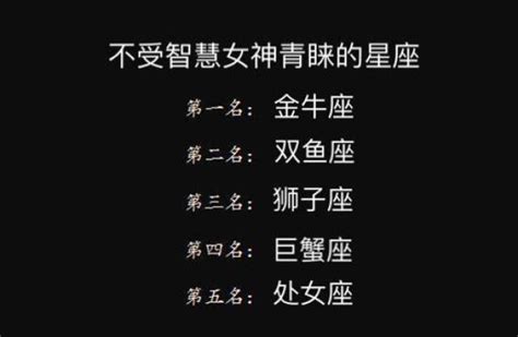 12星座智商排行榜 星座智商排行榜 星座智商排名 大山谷图库