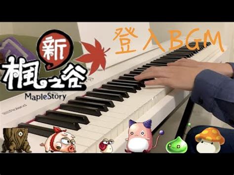 Piano Maplestory Login Bgm Youtube