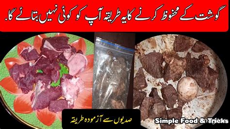 Gosht Ko Mehfooz Karne Ka Purana Tarika Ll Meat Saving L Gosht Ko