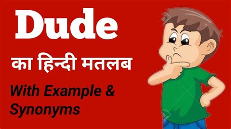 Hindi Meaning Of Dude Dude Ka Hindi Matlab Kya Hota Hai Youtube