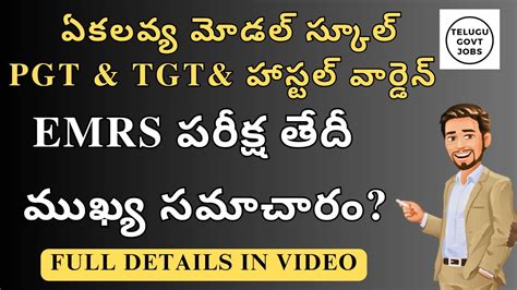 EMRS PGT TGT HOSTEL WARDEN EXAM DATE 2023 EMRS HOSTEL WARDEN