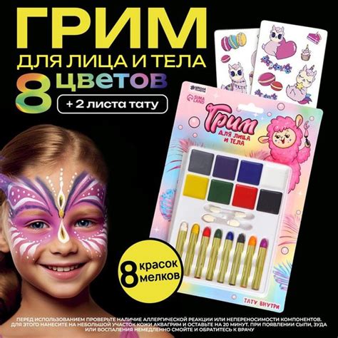 Грим для лица и тела, 8 карандашей, 8 цветов + 2 аппликатора, тату Лама ...