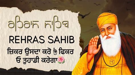 Rehras Sahib Da path Sham Vele Da Path ਰਹਰਸ ਸਹਬ ਦ ਪਠ