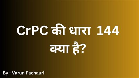 Crpc की धारा 144 क्या है What Is Section 144 Of Crpc By Varun Pachauri Sir Youtube