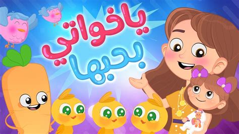 أغنية ياخواتي بحبّها Luna Tv قناة لونا Youtube