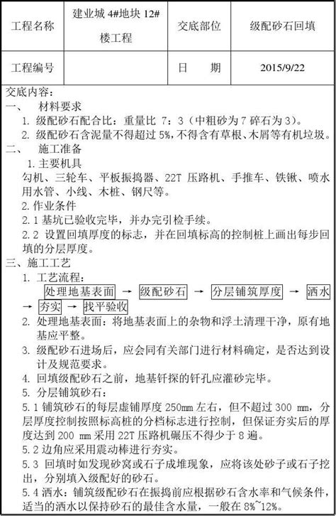 级配砂石回填技术交底记录word文档在线阅读与下载无忧文档