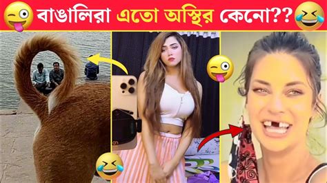 অস্থির বাঙালি 😂 Part 28 😂 Bangla Funny Video । Mayajaal । Funny Facts