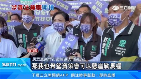 資策會隔空開槓！高虹安撇「違法兼職」 沈慧虹嗆：答非所問 政治 三立新聞網 Setn