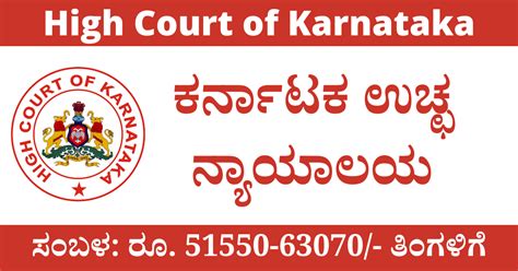 Karnataka High Court Recruitment 2023 Apply 57 Civil Judge