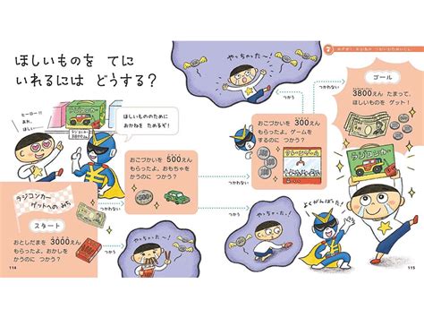 【2025年】3歳～小学生のマネー教育に最適！お金がテーマの絵本おすすめ12選