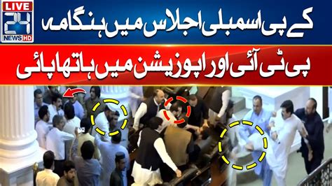 Kpk Assembly Mein Hungama Pti Or Opposition Full Angry Ali Amin