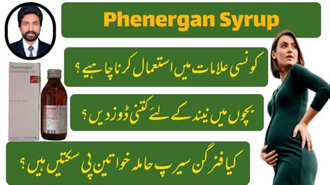 Phenergan Syrup Uses For Babies Promethazine Uses Dr Ahmandal Youtube