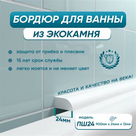 Плинтус акриловый для ванны — купить по низкой цене на Яндекс Маркете