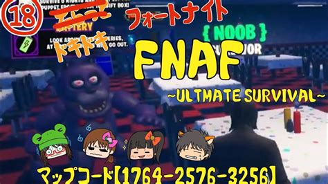 【フォートナイト】【ホラー】fnaf ～ultimate Survival～ Youtube