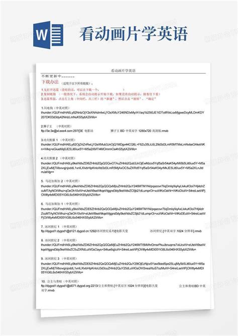 看动画片学英语word模板下载编号qwyoyrwo熊猫办公