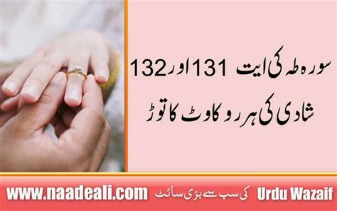 Surah Taha Ayat 131 132 For Marriage In Urdu Naade Ali Urdu Wazaif