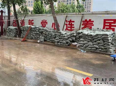 滨河社区积极应对雨情 做好防汛工作 民生 开封网