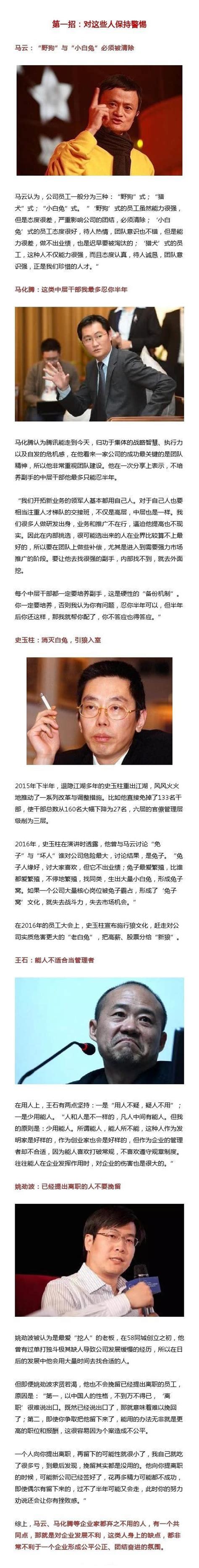 馬雲、馬化騰、王石等企業家都棄之不用的人，有一個共同點 每日頭條