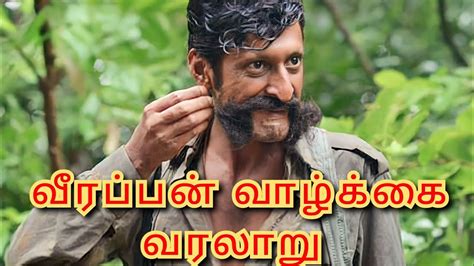 வீரப்பன் வாழ்க்கை வரலாறு Veerappan Full Story Youtube