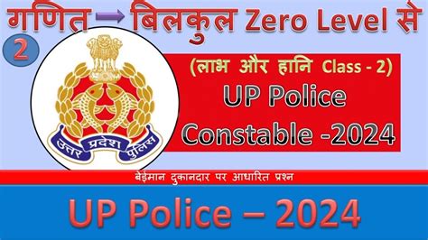 Up Police Constable Maths Police Class Up