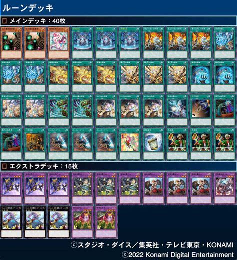 【遊戯王ocg】《神碑（ルーン）》のデッキレシピと戦い方／対策方法 スニーカーダンク