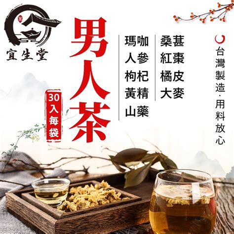 【現貨】男人茶 茶包 茶葉 養氣人參 莊 陽 持久 補 五寶茶 帝王龍根茶 人參五寶茶 精力充沛 增強體力 滋補強身 蝦皮購物