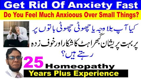 Homeopathic Medicine For Anxiety Fear In Urdu Khouf Dar Ghabarahat Aur