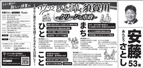 須賀川市長選挙は新人2名の一騎打ち！7月21日投票 福島県 ｜ 日本最大の選挙・政治情報サイトの選挙ドットコム