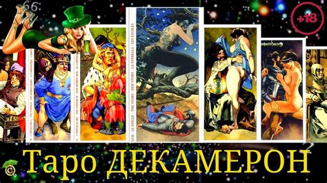 Таро Декамерон / XVII Старший Аркан "ЗВЕЗДА" / Описание и символизм ...