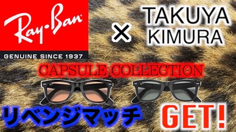 【めにご】 ヤフオク レイバン X 木村拓哉 コラ Ray Ban きもなく