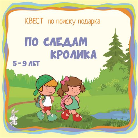 Домашний квест для детей от 5 лет до 9 лет