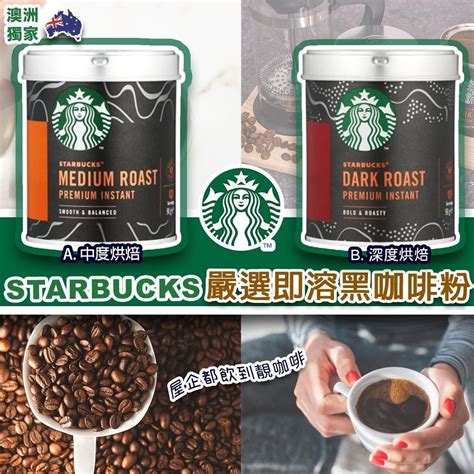 澳洲starbucks Premium Instant Coffee 星巴克嚴選即溶黑咖啡粉 嘢食 And 嘢飲 飲料 Carousell