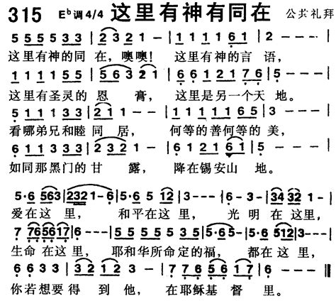 这里有神的同在 歌谱 赞美诗歌 1218首 爱赞美